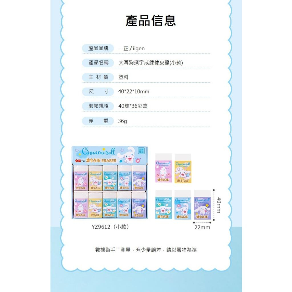 文具 YZ9612 三麗鷗正版授權 大耳狗擦字成線橡皮擦 小款卡通橡皮擦 學生文具 YZ9612-細節圖6