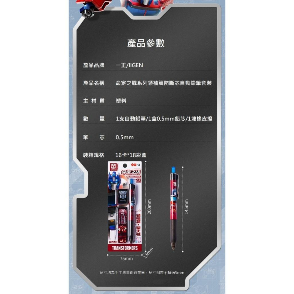 文具 iigen一正文具 變形金剛防斷芯自動鉛筆套裝 橡皮擦 0.5mm活動鉛芯 筆芯 YZ2626-細節圖6