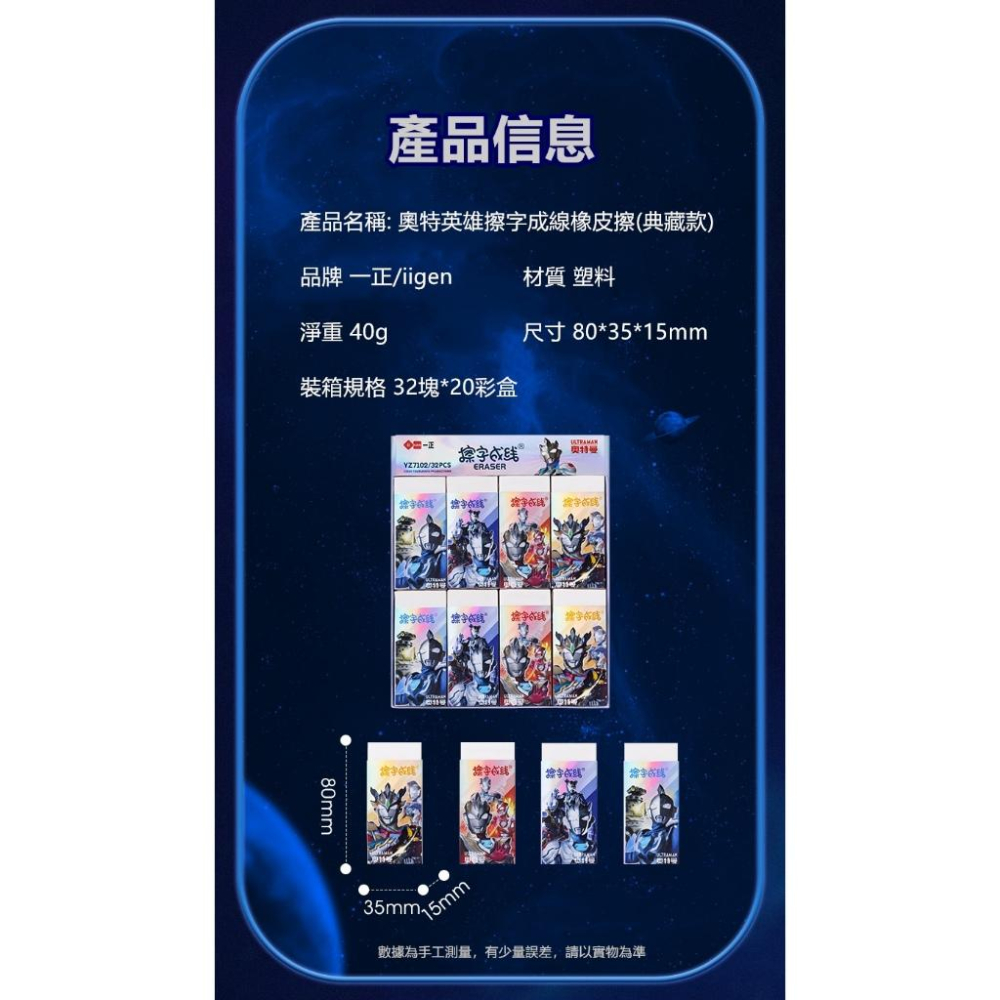 文具 iigen一正文具 奧特曼正版授權 擦字成線橡皮擦 學生文具 白色橡皮擦-細節圖6
