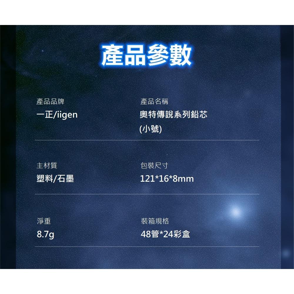 文具 iigen一正文具 奧特曼形象創意卡通鉛芯 學生活動鉛筆芯不易斷 奧特傳說自動鉛筆小號筆芯 YZ7229-細節圖5