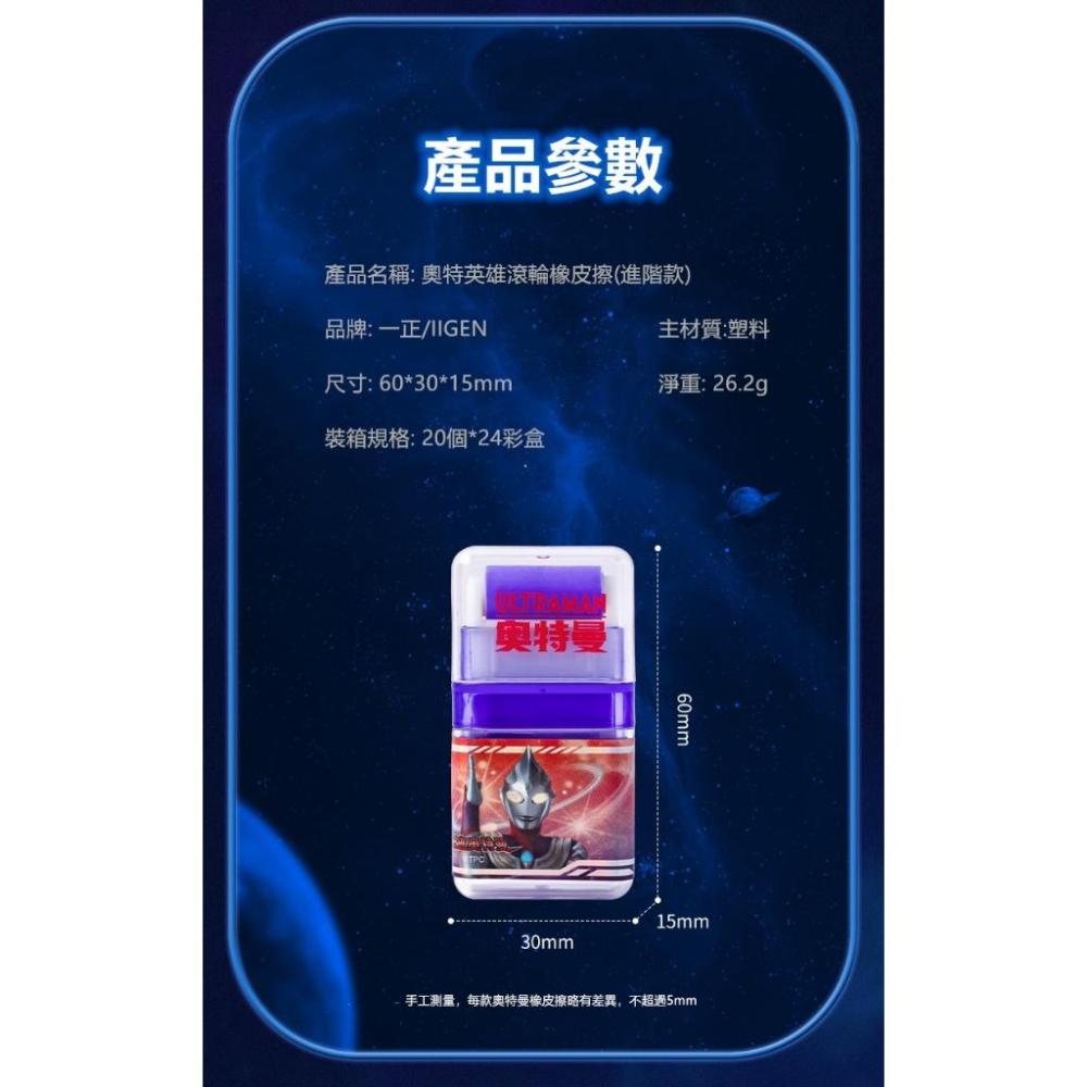 文具 iigen一正文具 奧特曼卡通滾輪橡皮擦 卡通橡皮擦 學生兒童文具-細節圖6