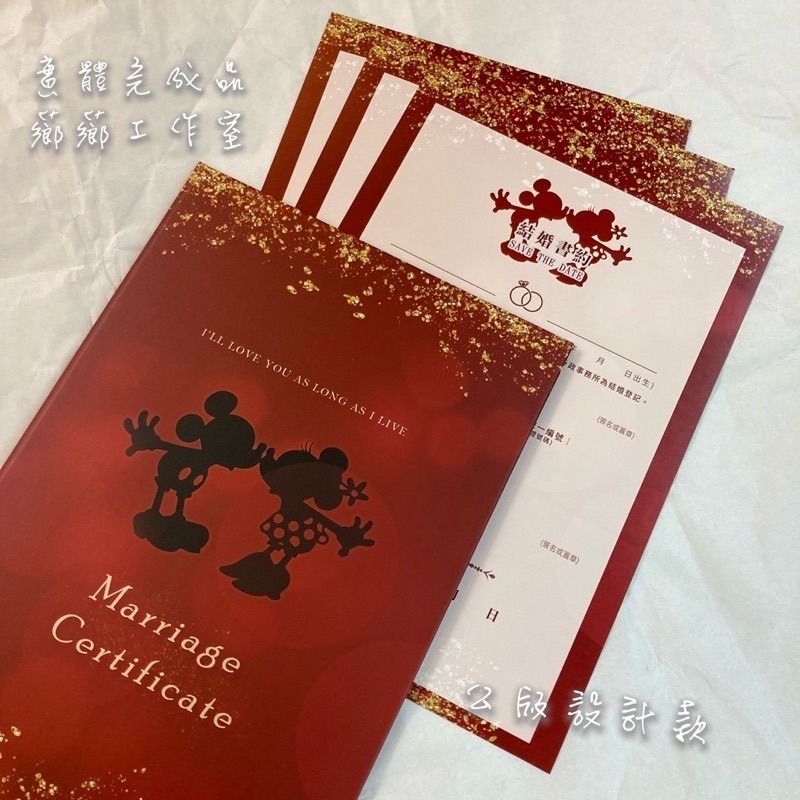 結婚證書夾(含書約) 客製質感證書夾 同性書約 公版現貨 結婚書約-戶政事務所 結婚證書 結婚必備 結婚登記-米奇米妮-細節圖7
