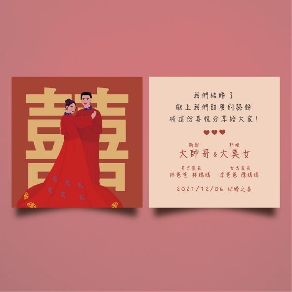 中國風囍氣囍餅謝卡-(可選插畫)9x9cm 客製婚禮謝卡 結婚謝卡 婚紗謝卡 插畫謝卡 謝卡 雙面印刷-細節圖4