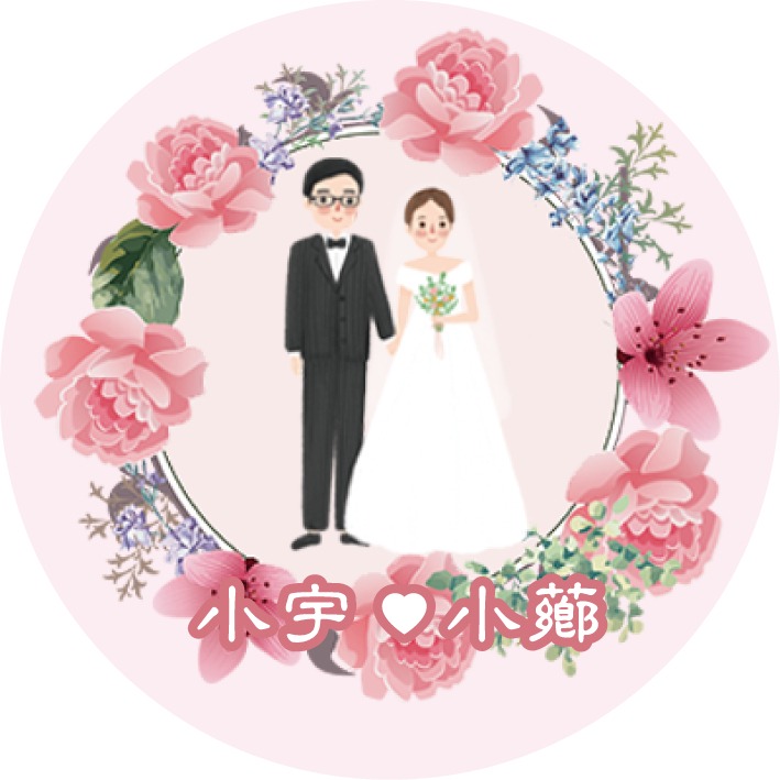 3.5X3.5公分結婚客製姓名圓形貼紙-西式結婚-共9款可挑選 -少量客製貼紙 客製化結婚貼紙 囍字傳統圓形貼-規格圖9