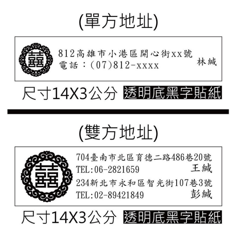 (50張550元)明信片信封專用-地址條貼紙 / 客製透明黑字地址條貼紙 明信片信封.喜信封專用  單地址 雙地址-規格圖8