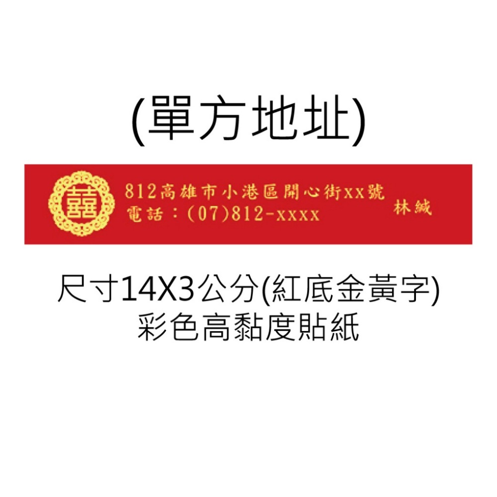 (50張550元)明信片信封專用-地址條貼紙 / 客製透明黑字地址條貼紙 明信片信封.喜信封專用  單地址 雙地址-規格圖8