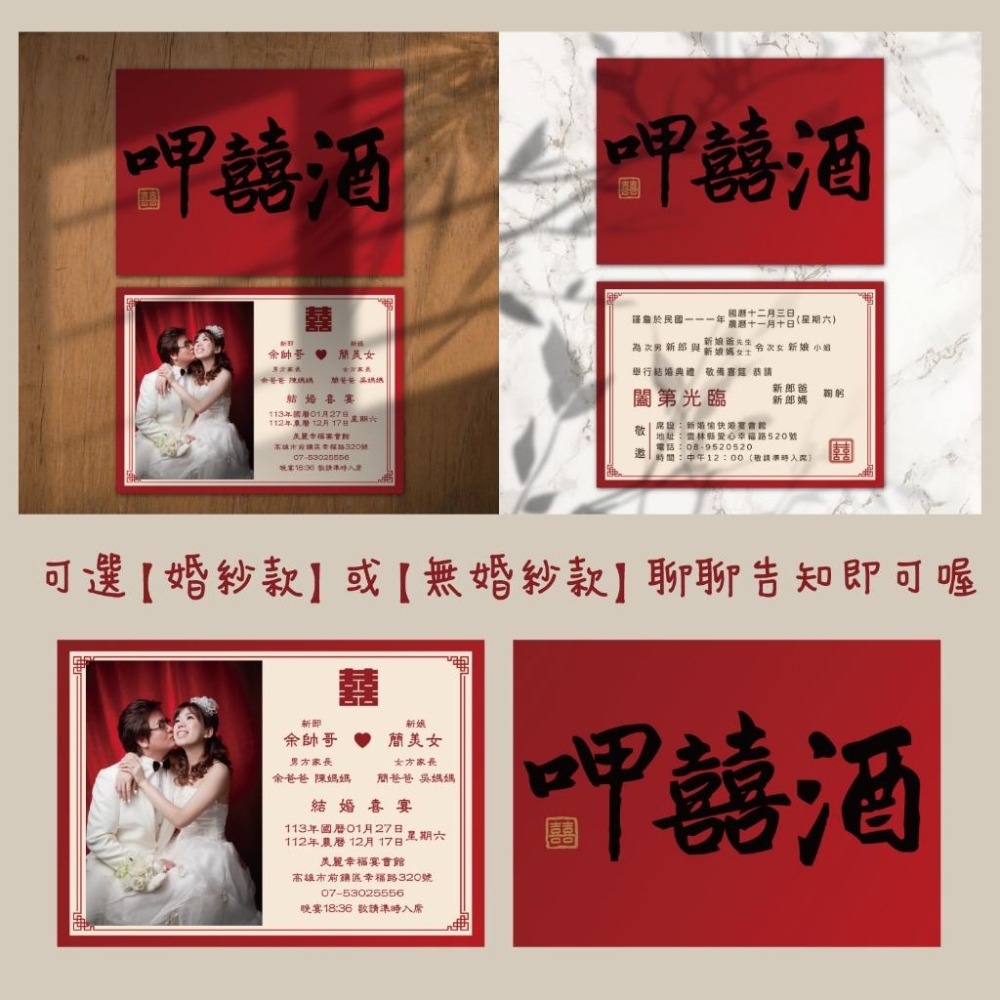 (長輩帖)囍帖 便宜喜帖 少量喜 小資喜帖 漂亮喜帖 明信片喜帖 結婚喜帖 訂婚喜帖 中式喜帖 橫式喜帖-05.呷囍酒-細節圖2