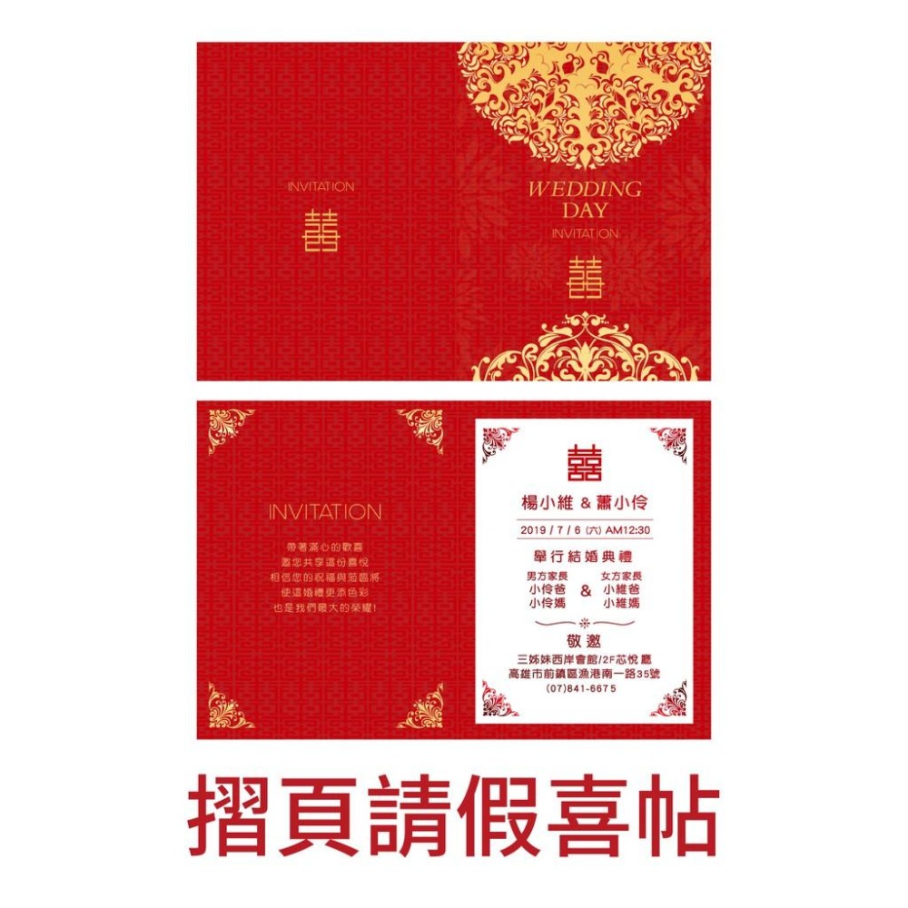 (一組也出貨）印刷款喜帖-一份只要149元(含信封貼紙) 請假專用喜帖 摺頁喜帖 中式喜帖 便宜喜帖 小資喜帖 漂亮喜帖-細節圖2