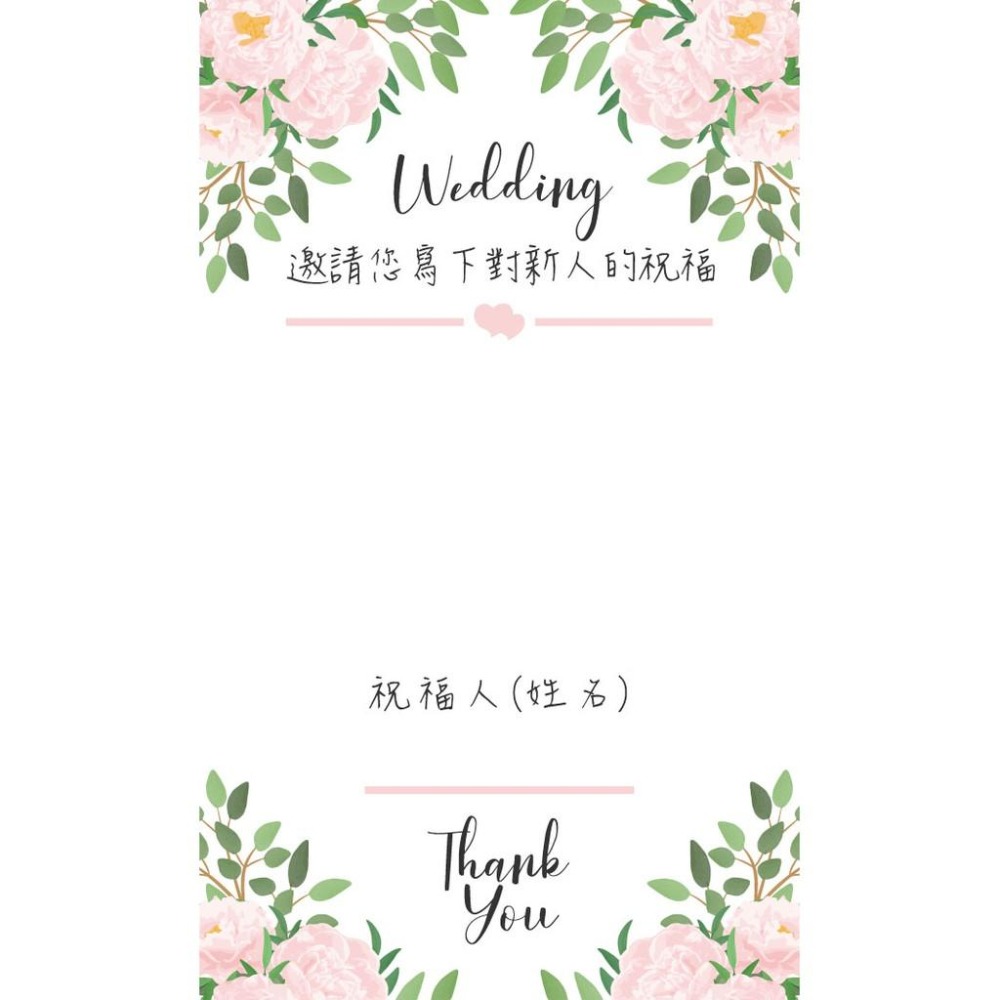 【一張一元】婚禮祝福卡．婚禮小卡．結婚謝卡．禮金謝卡．超便宜．質感．花叢美麗祝福．西式-細節圖4