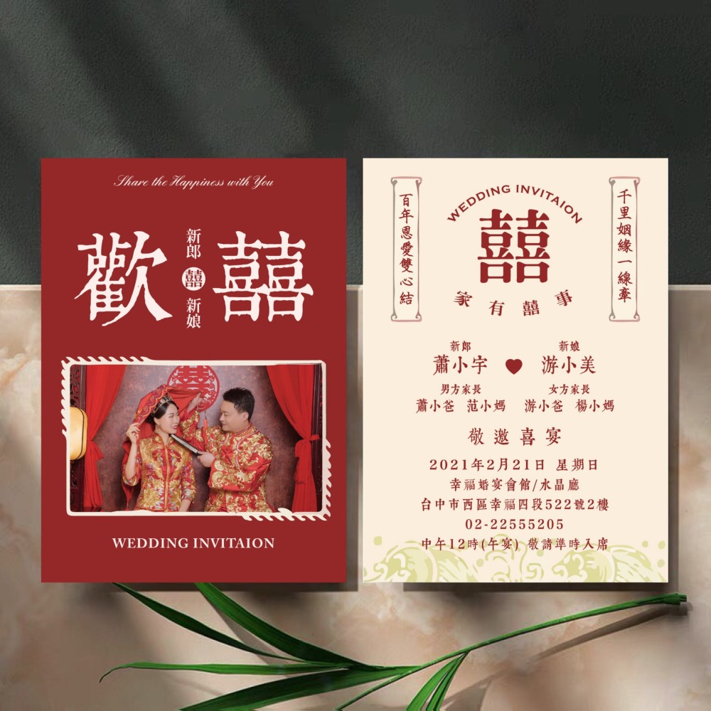 贈送電子喜帖(照片版)客製 中國風囍帖 質感囍帖 便宜喜帖 少量喜帖 小資喜帖 明信片喜帖 結婚喜帖 訂婚喜帖-歡囍-細節圖2