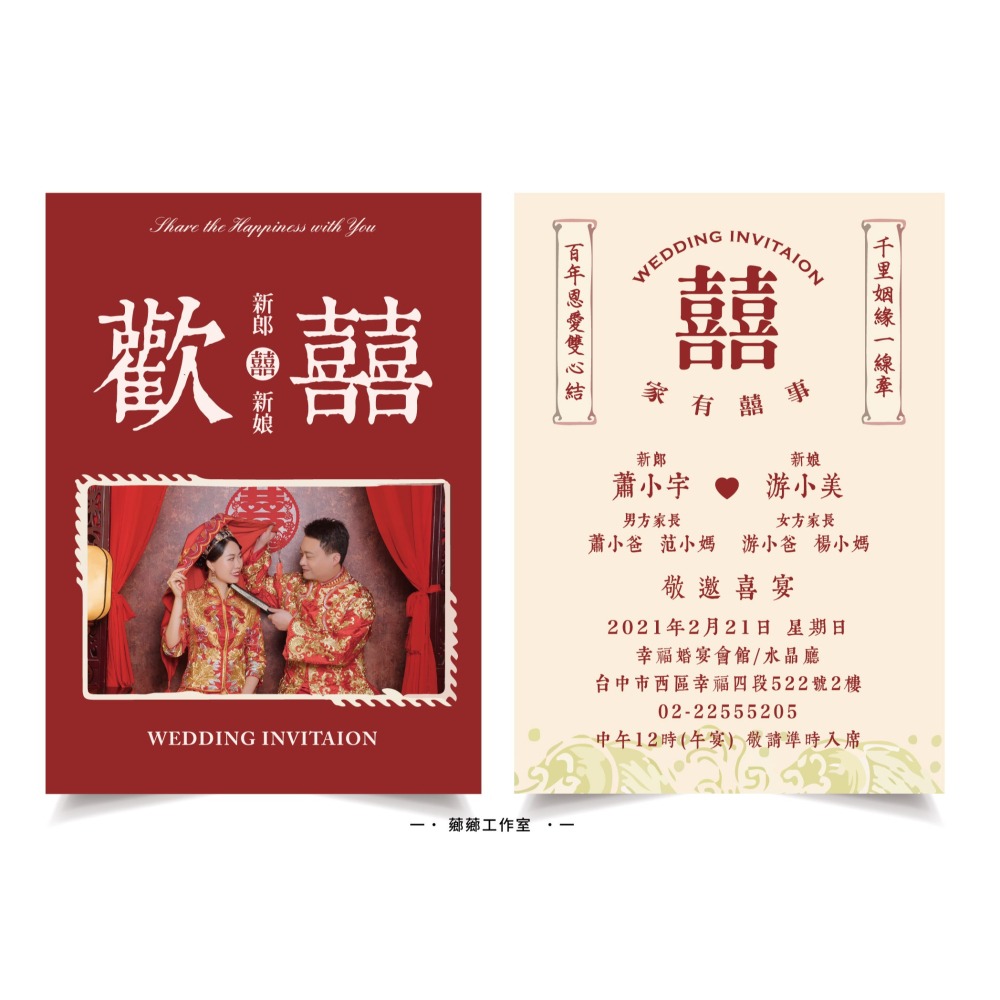 贈送電子喜帖(照片版)客製 中國風囍帖 質感囍帖 便宜喜帖 少量喜帖 小資喜帖 明信片喜帖 結婚喜帖 訂婚喜帖-歡囍-細節圖3