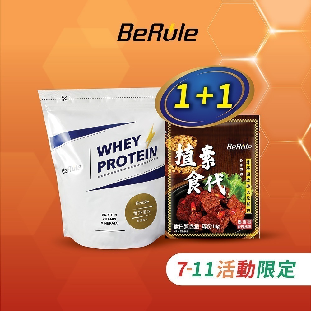 【BeRule】乳清蛋白粉1包+植素食代素肉乾1包芥末口味]【711活動限定】-細節圖2