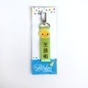 客製化姓名吊飾 刺繡造型 書包名牌 姓名吊牌 姓名鑰匙圈 睡袋吊牌  客製化飄帶 幼兒園生日禮物 畢業禮物 兒童節禮物-規格圖10