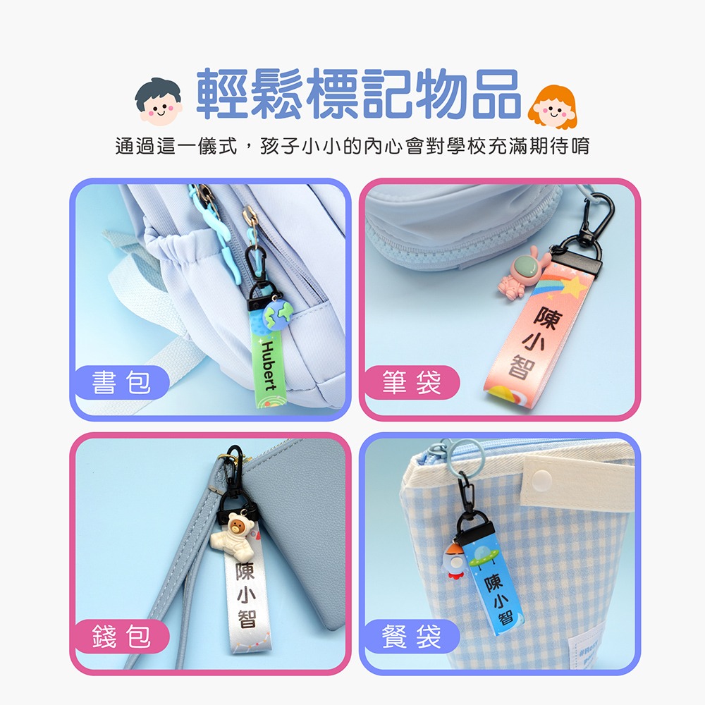 姓名鑰匙圈 客製化 小朋友名條 姓名吊牌 書包名牌 睡袋吊牌 便帶袋吊牌 兒童節禮物 姓名扣 姓名條 太空 公主-細節圖3