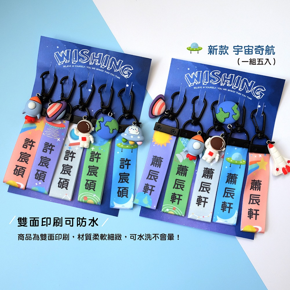 姓名鑰匙圈 客製化 小朋友名條 姓名吊牌 書包名牌 睡袋吊牌 便帶袋吊牌 兒童節禮物 姓名扣 姓名條 太空 公主-細節圖4
