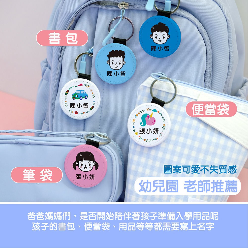 幼兒園 客製化鑰匙圈 客製化姓名 姓名吊牌 姓名吊飾 似顏繪 獨角獸 恐龍 汽車 公主 王子 畢業禮物-細節圖3