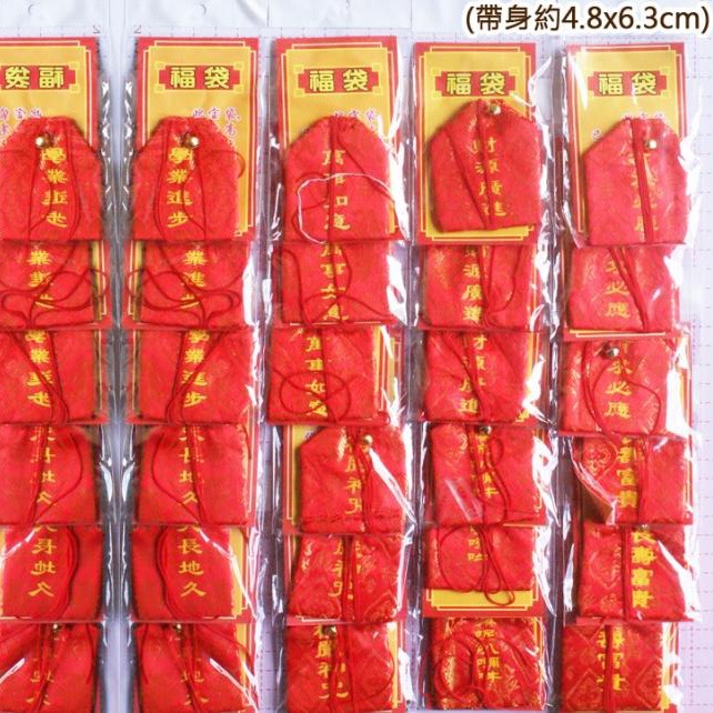 西西手工藝材料 31001-1 福袋1入 平安御守 護身符 祈福袋 小禮物 來店禮 獎勵品 送客禮 畢業禮-細節圖2