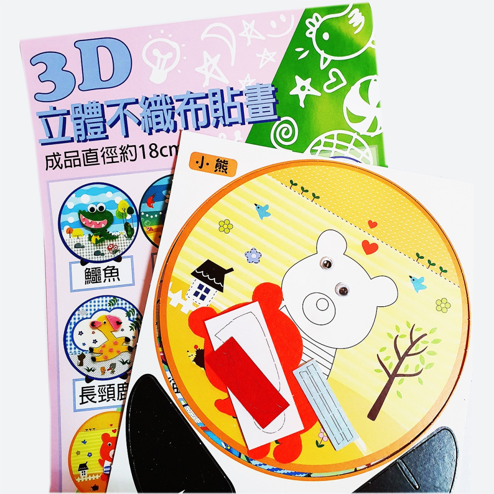 西西手工藝材料 26180 3D立體不織布貼畫(多款) 粘貼畫材料包 黏貼畫材料包 拼貼畫材料包 不織布材料包 滿額免運-細節圖2