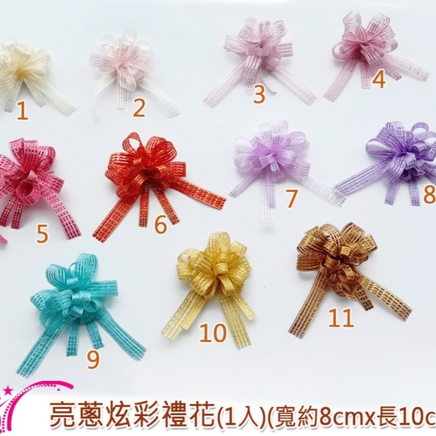 西西手工藝材料 26112 亮蔥炫彩禮花(1入)寬約8cm 緞帶花 禮品包裝禮盒 禮盒花 扎花 禮物包裝 滿額免運-細節圖2
