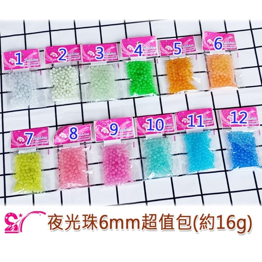 西西手工藝材料 26146 夜光珠6mm超值包(約16g) 夜明珠珠 發光珠 散珠子 圓珠串珠材料 圓形珠子圓型 發亮珠-細節圖2