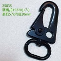 25835 鷹嘴扣#5720(1入)