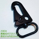 25834 鷹嘴扣#5725(1入)