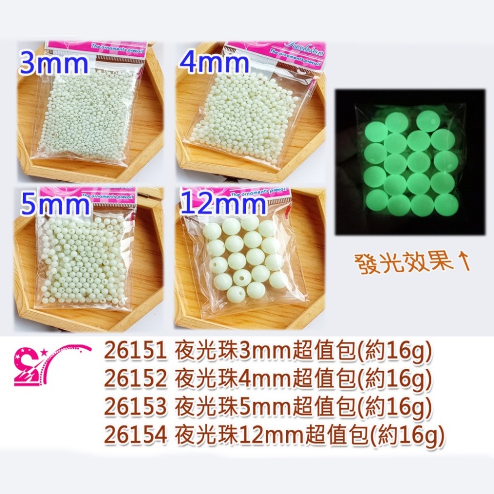 西西手工藝材料 夜光珠超值包(約16g)3mm~12mm 夜明珠珠 發光珠 散珠子 串珠材料 帶孔圓珠帶孔珠 滿額免運-細節圖2