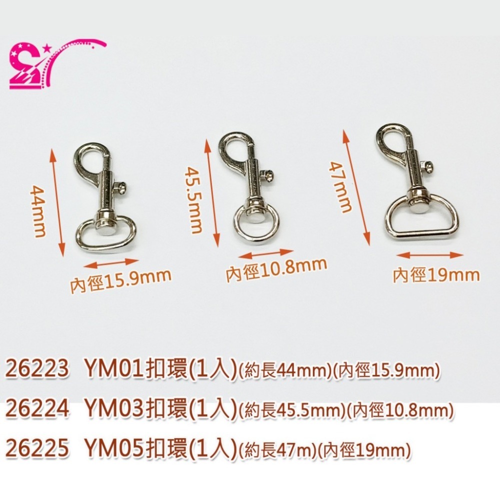 西西手工藝材料 YM扣環(1入)多規格 拼布小五金吊扣 鎖扣 瓜扣 問號扣 狗扣 欖扣 馬蹄扣 鉗扣 鑰匙扣 滿額免運-細節圖2