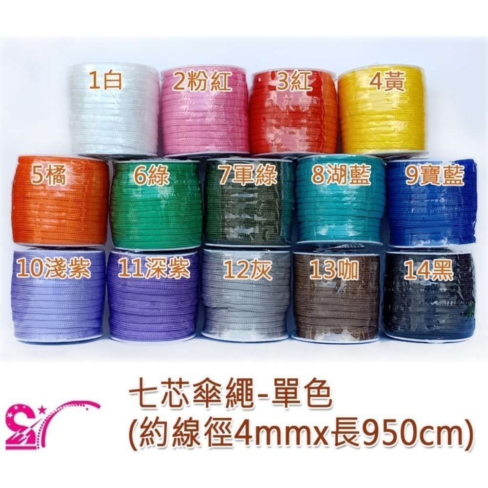 西西手工藝材料 26194 七芯傘繩-單色(長約950cm) 粗線 粗繩 編織繩編織線 包裝繩 包包編織迷彩繩 滿額免運-細節圖3