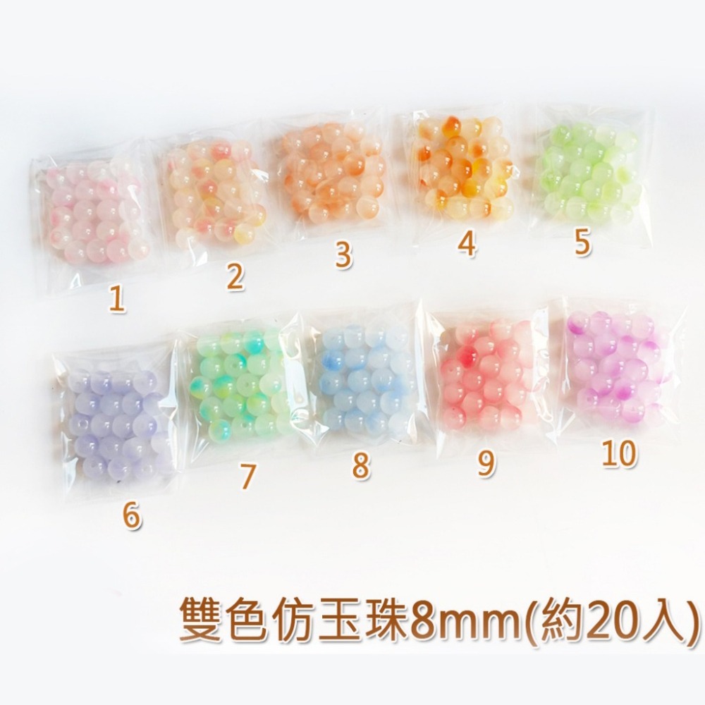 西西手工藝材料 26108 雙色仿玉珠8mm(約20入) 玻璃珠 雙色圓珠 髮簪仿玉圓珠 漸層珠 大珠子 散珠 滿額免運-細節圖3