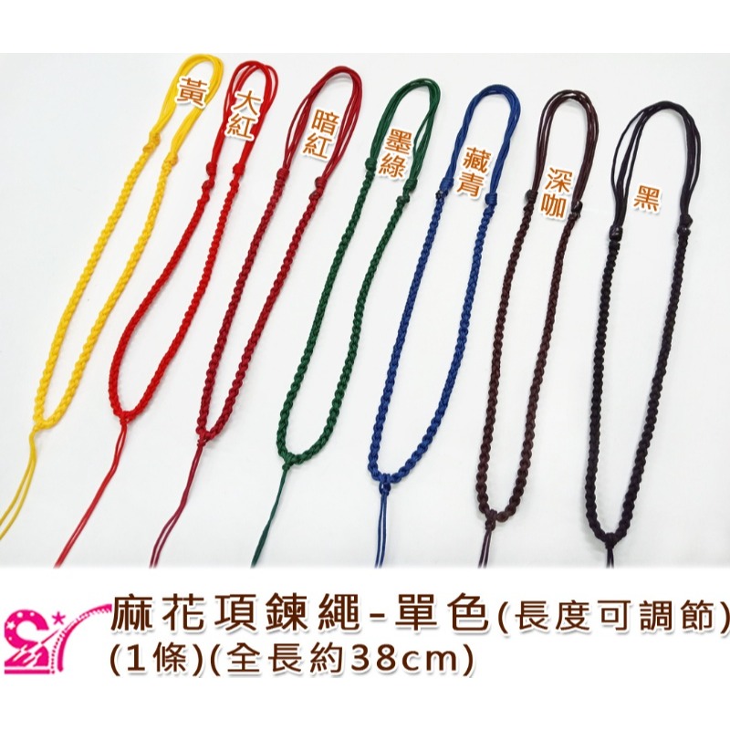 西西手工藝材料 26030 麻花項鍊繩(可調節)1入全長約38cm 項鏈 掛飾 掛件 御守結飾 吊掛 中國結飾 滿額免運-細節圖2