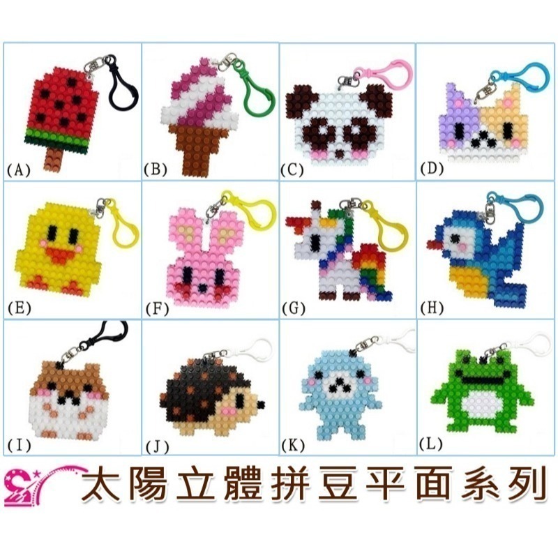 西西手工藝材料 26009 太陽立體拼豆平面系列(多款) 免熨燙拼豆 太陽拼豆 微型積木 鑽石積木 串聯積木 滿額免運-細節圖3