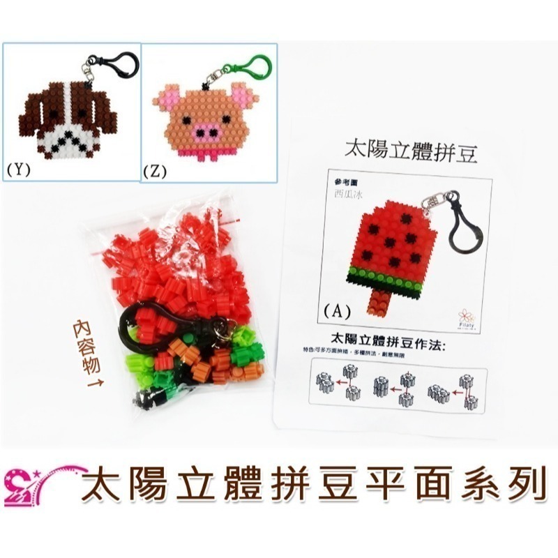 西西手工藝材料 26009 太陽立體拼豆平面系列(多款) 免熨燙拼豆 太陽拼豆 微型積木 鑽石積木 串聯積木 滿額免運-細節圖4