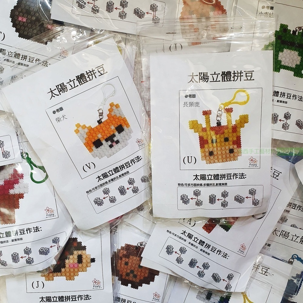 西西手工藝材料 26009 太陽立體拼豆平面系列(多款) 免熨燙拼豆 太陽拼豆 微型積木 鑽石積木 串聯積木 滿額免運-細節圖5