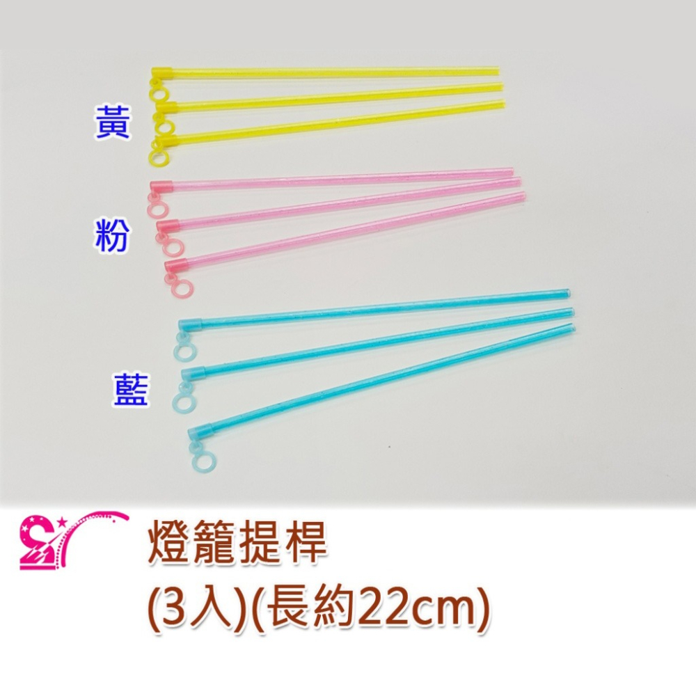 西西手工藝材料 26114 燈籠提桿(3入) 手提燈籠提把 簡易提把 燈籠手把 燈籠提棒 燈籠托桿 塑膠提桿 滿額免運-細節圖2