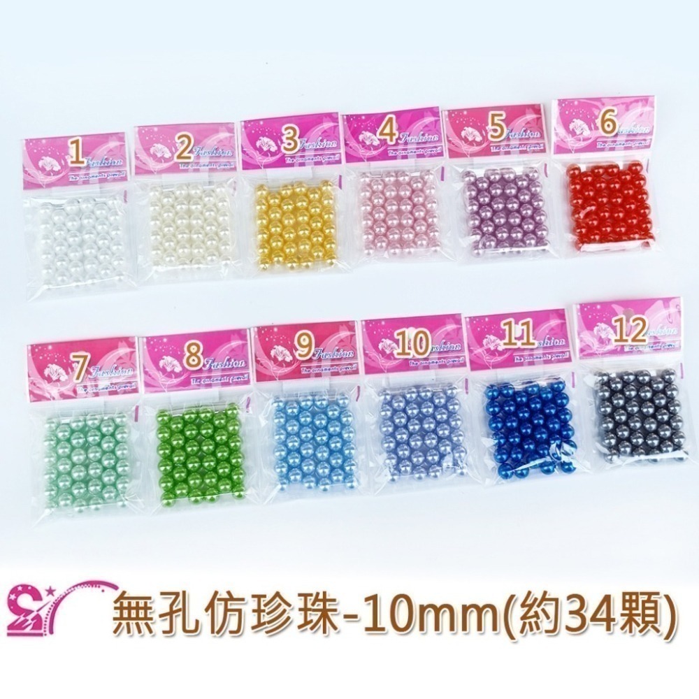 西西手工藝材料 無孔仿珍珠(8mm~16mm)多色 實色珠 圓形珍珠 假珍珠 無孔珍珠 無孔珠 填充物 圓珠子 滿額免運-細節圖2