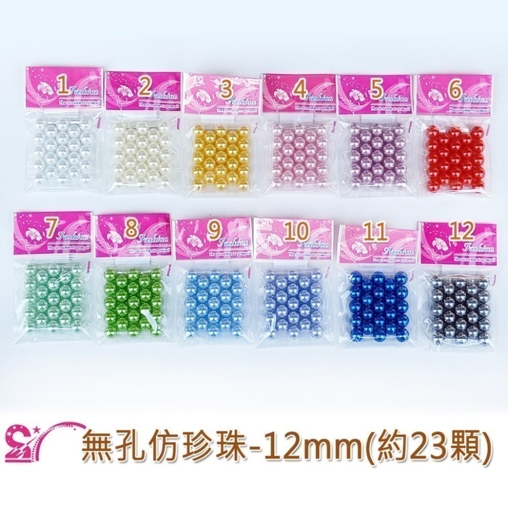 西西手工藝材料 無孔仿珍珠(8mm~16mm)多色 實色珠 圓形珍珠 假珍珠 無孔珍珠 無孔珠 填充物 圓珠子 滿額免運-細節圖3