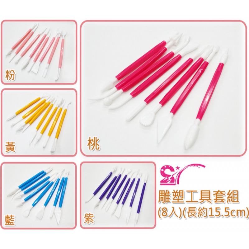 西西手工藝材料 25949 雕塑工具套組(8入) 兒童捏塑 彩泥工具 黏土粘土工具 造型 造形工具 塑型 雕刻 滿額免運-細節圖2