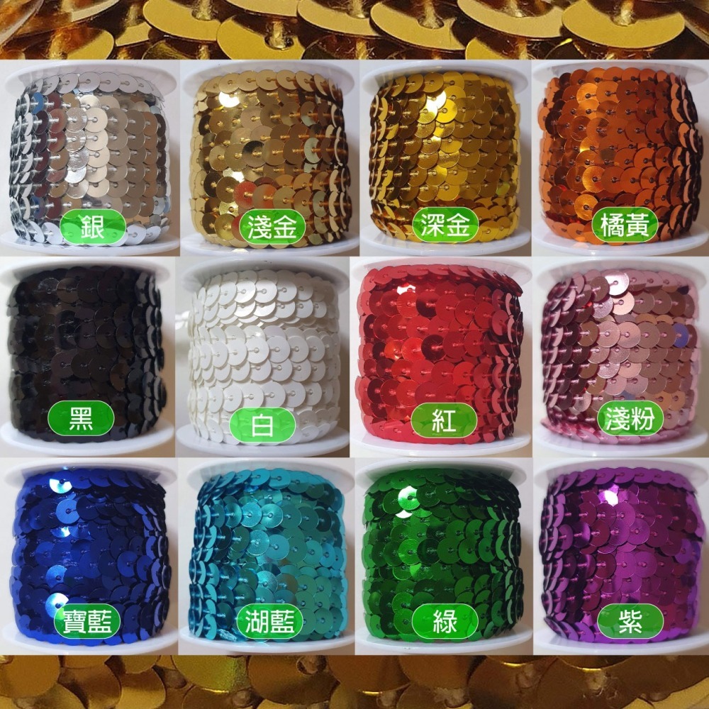 西西手工藝材料 25924 普通亮片帶(長約500cm) 亮片條 拼布材料花邊裝飾 布邊帶布邊條 裝飾條裝飾帶 滿額免運-細節圖2