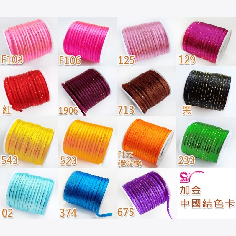 西西手工藝材料 中國結加金(4號/5號) 韓國線 韓國絲手鍊 吊墬繩 項鍊 吊墜繩 中國結藝 粗繩 編織繩 滿額免運-細節圖2
