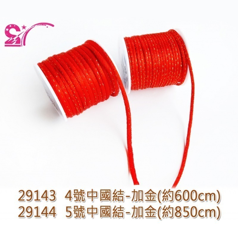 西西手工藝材料 中國結加金(4號/5號) 韓國線 韓國絲手鍊 吊墬繩 項鍊 吊墜繩 中國結藝 粗繩 編織繩 滿額免運-細節圖3