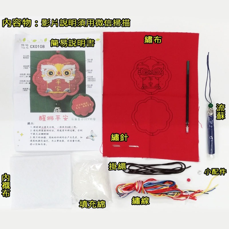 西西手工藝材料 25573 刺繡荷包材料包(多款) 平安醒獅頭 可愛醒獅刺繡 招財貓咪咪 旺福柴犬 手繡御守 自繡平安符-細節圖3