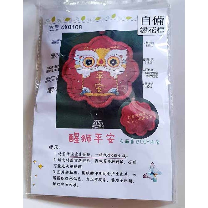 西西手工藝材料 25573 刺繡荷包材料包(多款) 平安醒獅頭 可愛醒獅刺繡 招財貓咪咪 旺福柴犬 手繡御守 自繡平安符-細節圖4