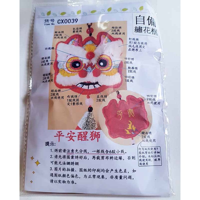 西西手工藝材料 25573 刺繡荷包材料包(多款) 平安醒獅頭 可愛醒獅刺繡 招財貓咪咪 旺福柴犬 手繡御守 自繡平安符-細節圖5