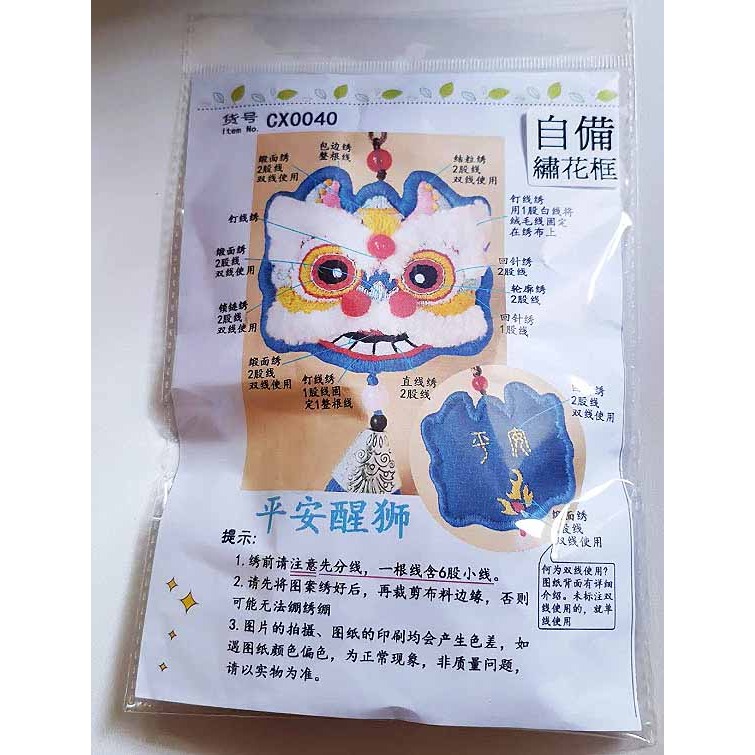 西西手工藝材料 25573 刺繡荷包材料包(多款) 平安醒獅頭 可愛醒獅刺繡 招財貓咪咪 旺福柴犬 手繡御守 自繡平安符-細節圖6