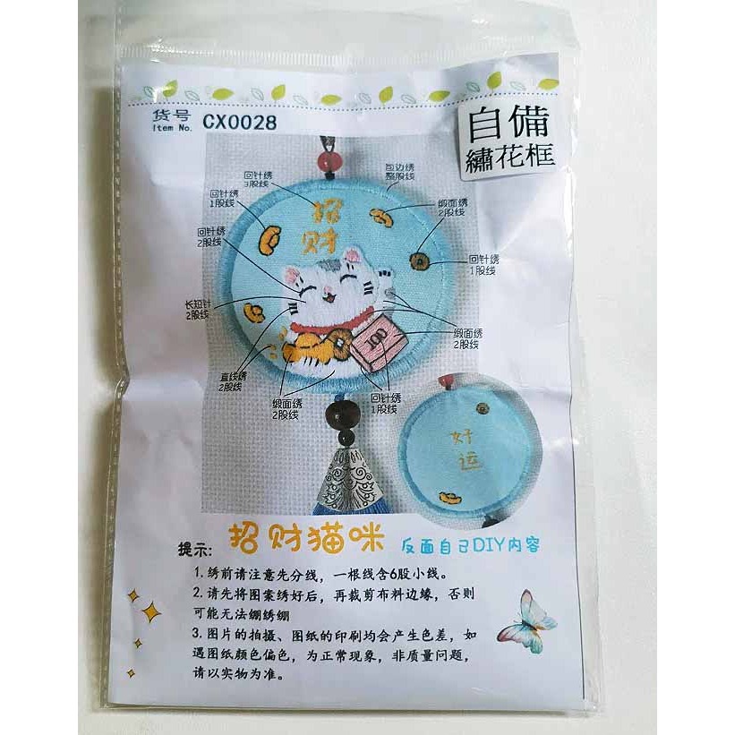 西西手工藝材料 25573 刺繡荷包材料包(多款) 平安醒獅頭 可愛醒獅刺繡 招財貓咪咪 旺福柴犬 手繡御守 自繡平安符-細節圖7