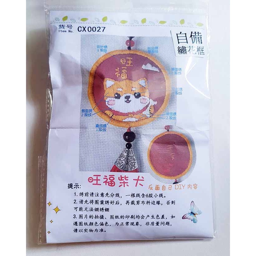 西西手工藝材料 25573 刺繡荷包材料包(多款) 平安醒獅頭 可愛醒獅刺繡 招財貓咪咪 旺福柴犬 手繡御守 自繡平安符-細節圖8