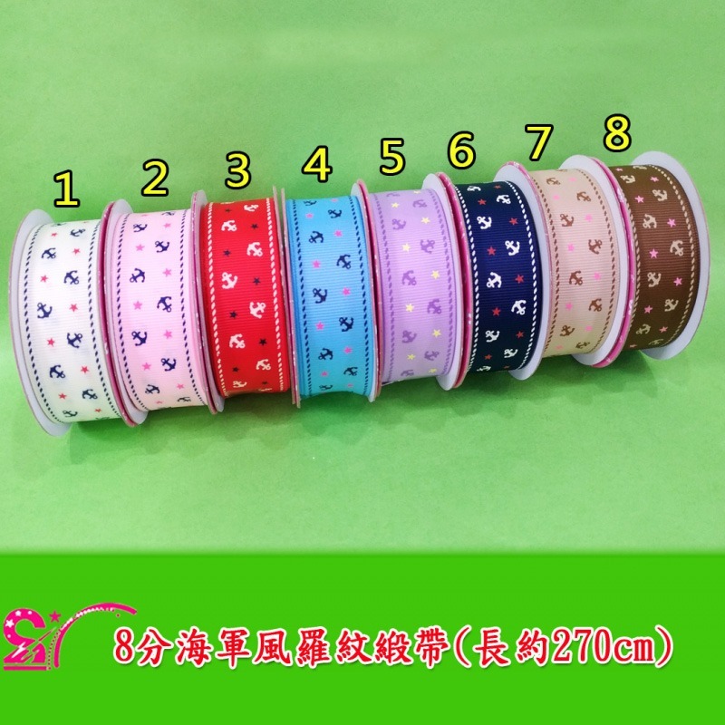 西西手工藝材料 3分/5分/8分海軍風羅紋緞帶(長約270cm) 船錨印花緞帶 花藝花束設計 蝴蝶禮品包裝材料 滿額免運-細節圖2