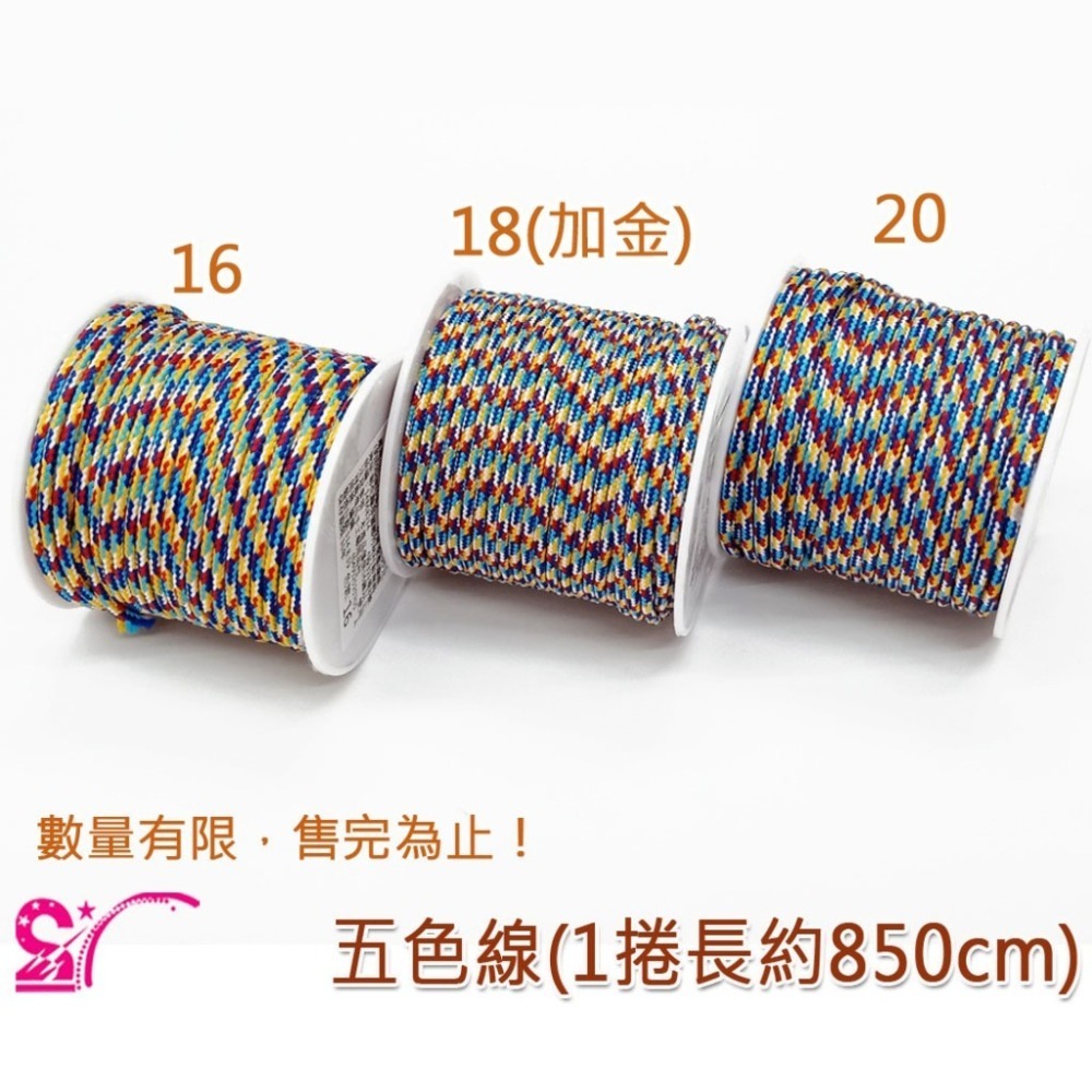 西西手工藝材料 29091 五色線-粗(長約850cm) 編織線 平安線 密宗五色線手環 五行線 五色繩編織 五色線手鍊-細節圖3