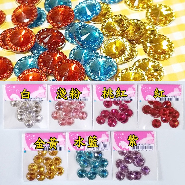 西西手工藝材料 24672 精緻花鑽系列#07圓形(約12入)約12mm 壓克力鑽 無膠貼鑽 平底鑽貼飾 美甲水鑽 圓鑽-細節圖2